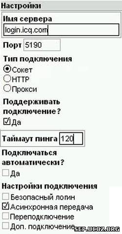 Чтобы устранить ошибки, придется внести некоторые изменения в настройки Jimm, меню Настройки-Сеть